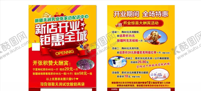编号：39467506241814418286【酷图网】源文件下载-天润乳业配送中心宣传单
