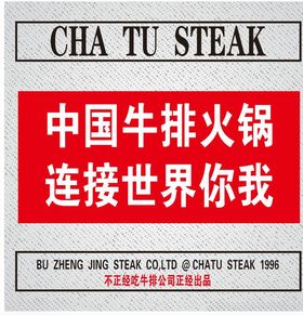叉图牛排火锅海报