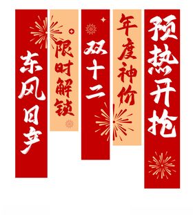 年度冲量双12促销