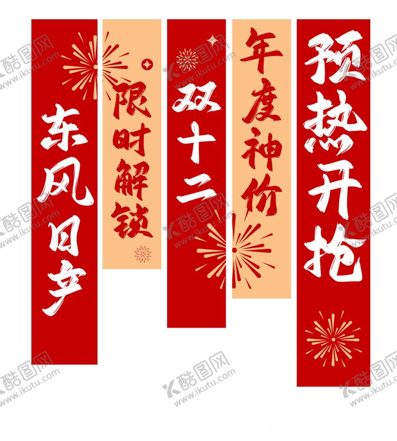 编号：55555112200029383012【酷图网】源文件下载-年度冲量双12促销