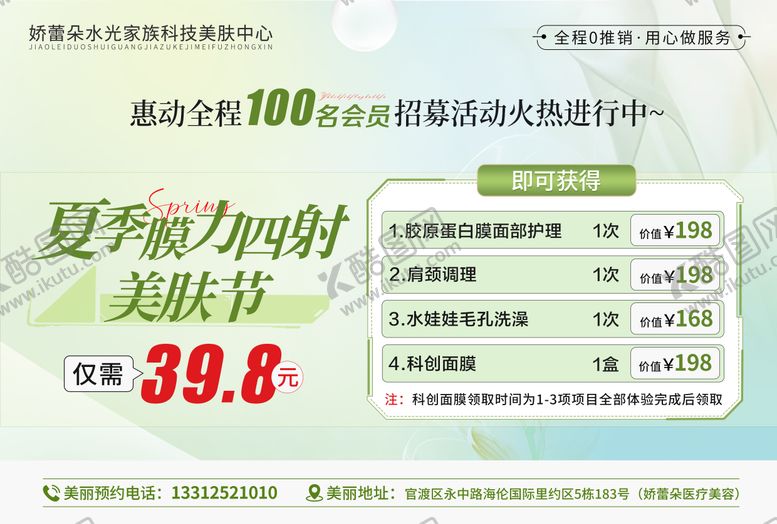 编号：80965612041755314496【酷图网】源文件下载-美业夏季会员招募活动海报展板