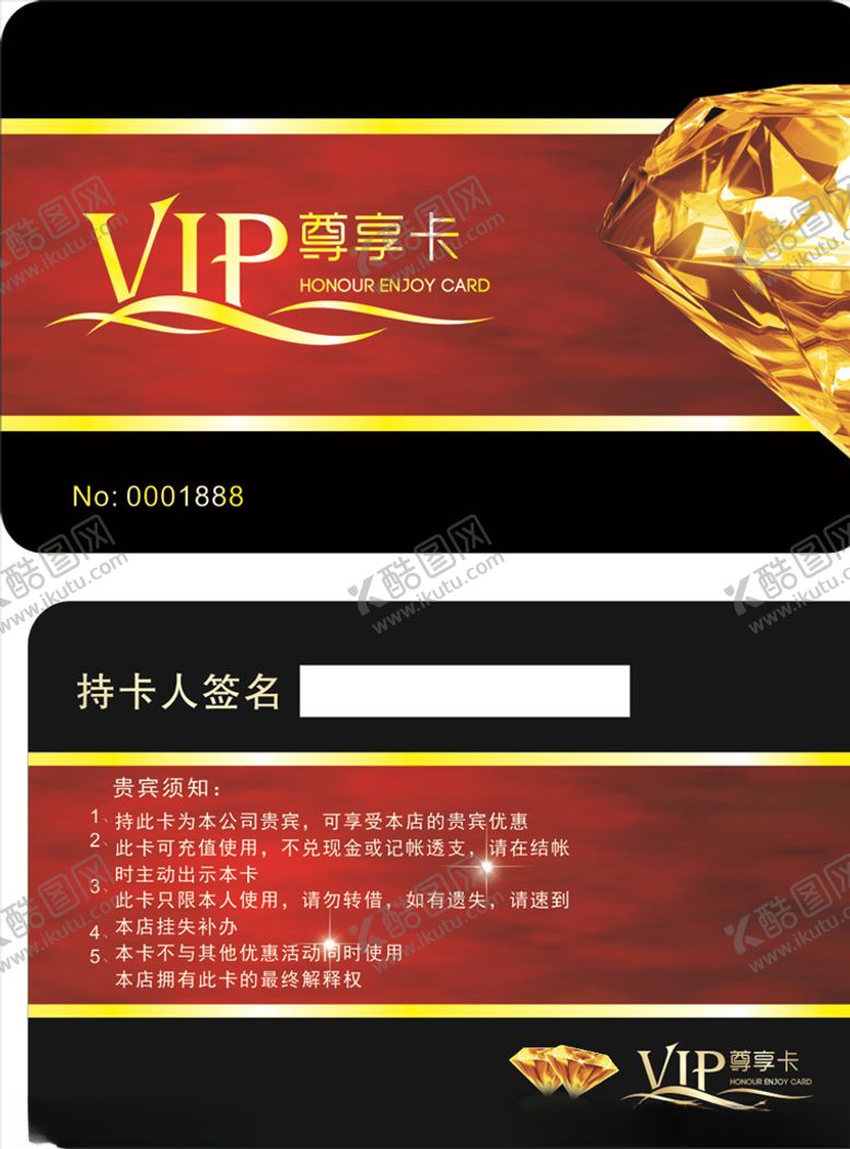 编号：41120909182340597278【酷图网】源文件下载-钻石会员卡