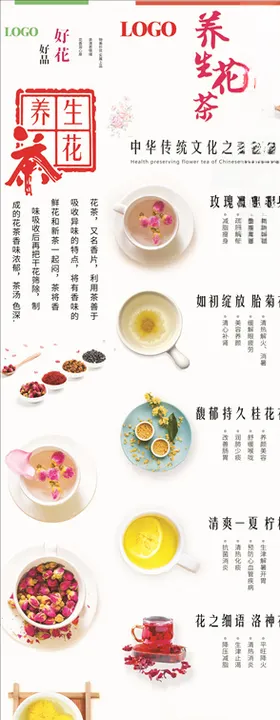 养生花茶
