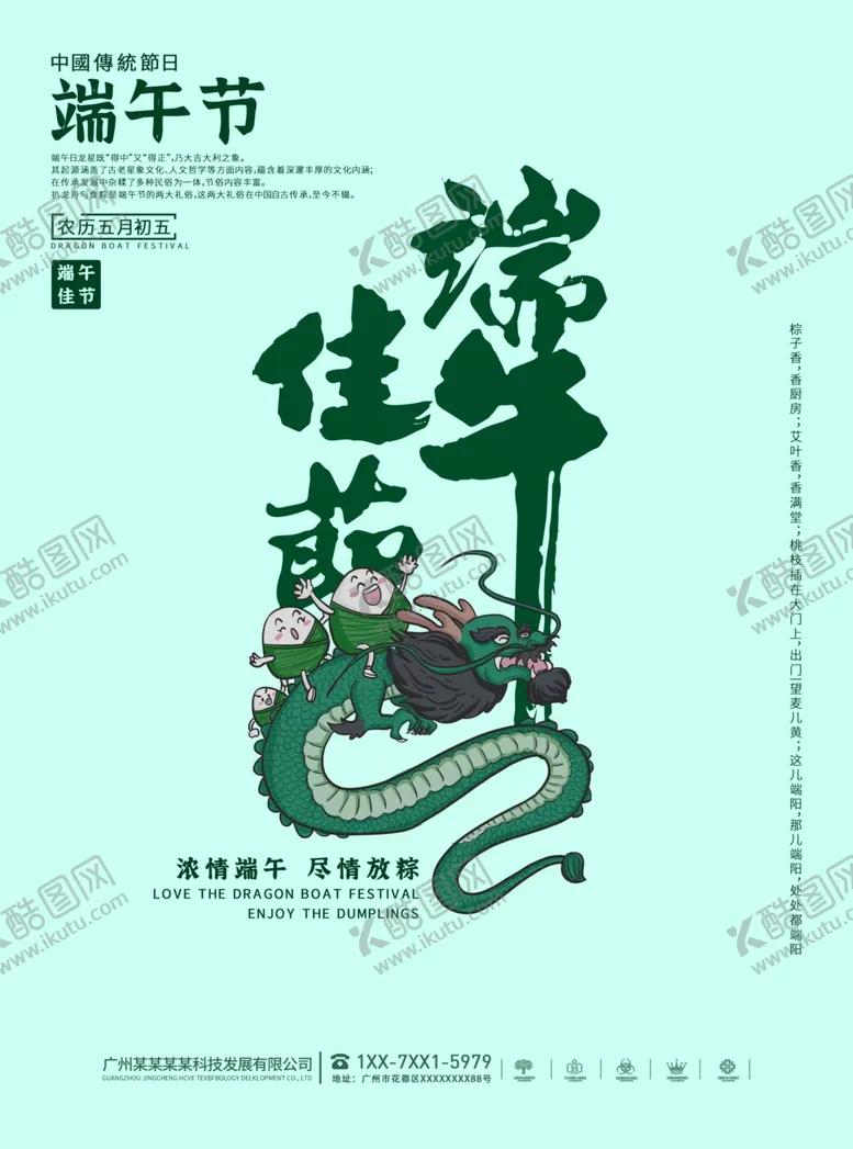 编号：38013212301035233549【酷图网】源文件下载-端午佳节