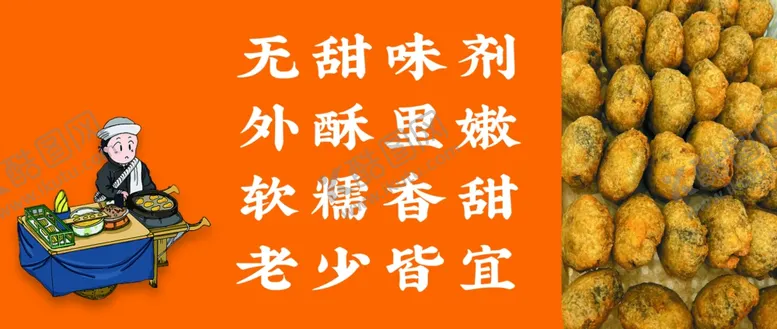 编号：93739601271234246884【酷图网】源文件下载-脆皮炸糕
