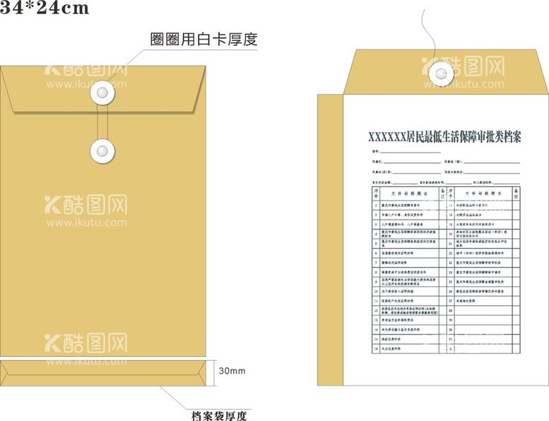 编号：30238210211518269148【酷图网】源文件下载-档案盒牛皮纸