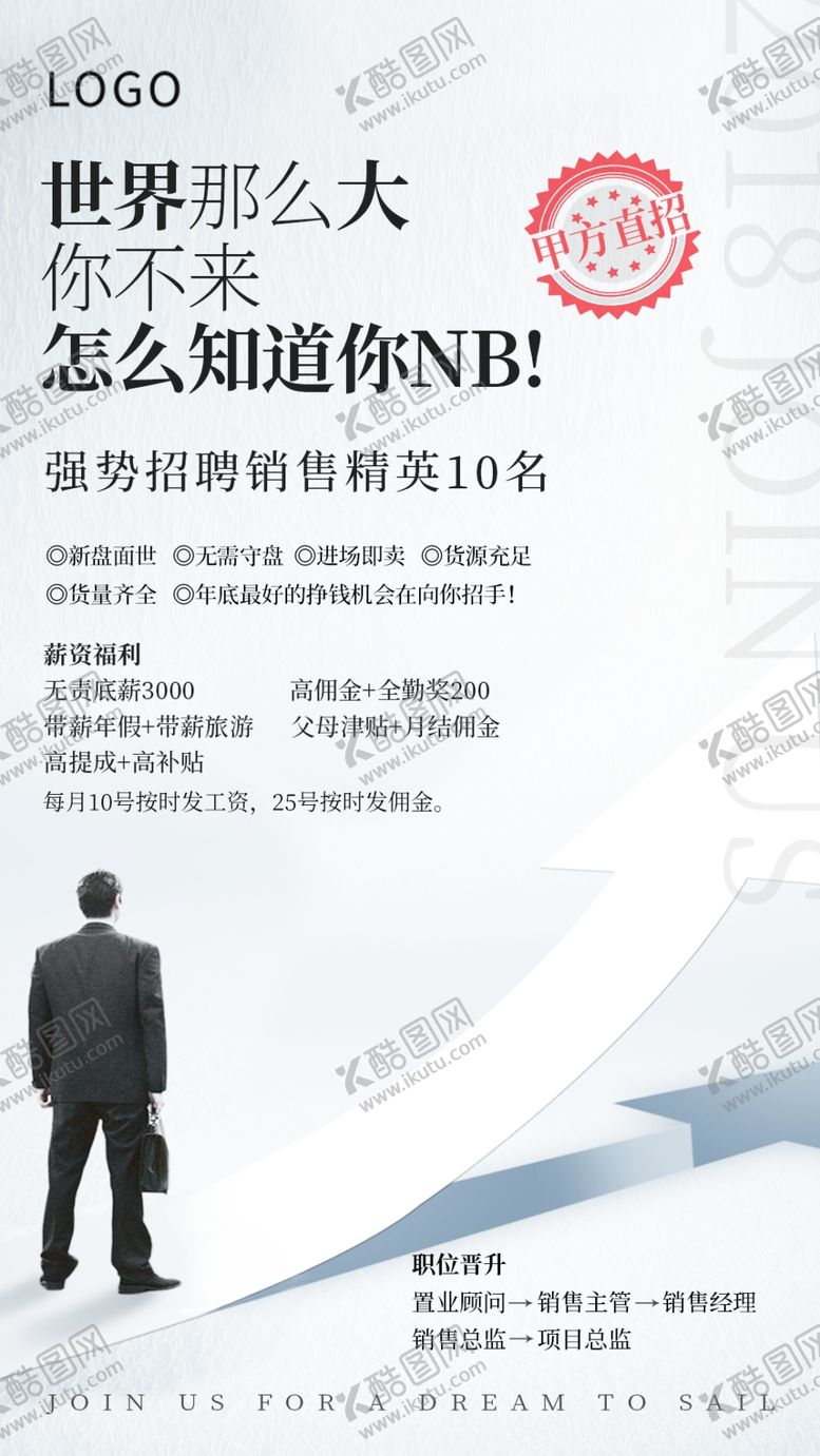 编号：19419505070037105733【酷图网】源文件下载-地产高端招聘海报