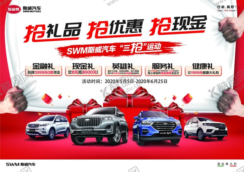 编号：33538506290742279656【酷图网】源文件下载-汽车海报