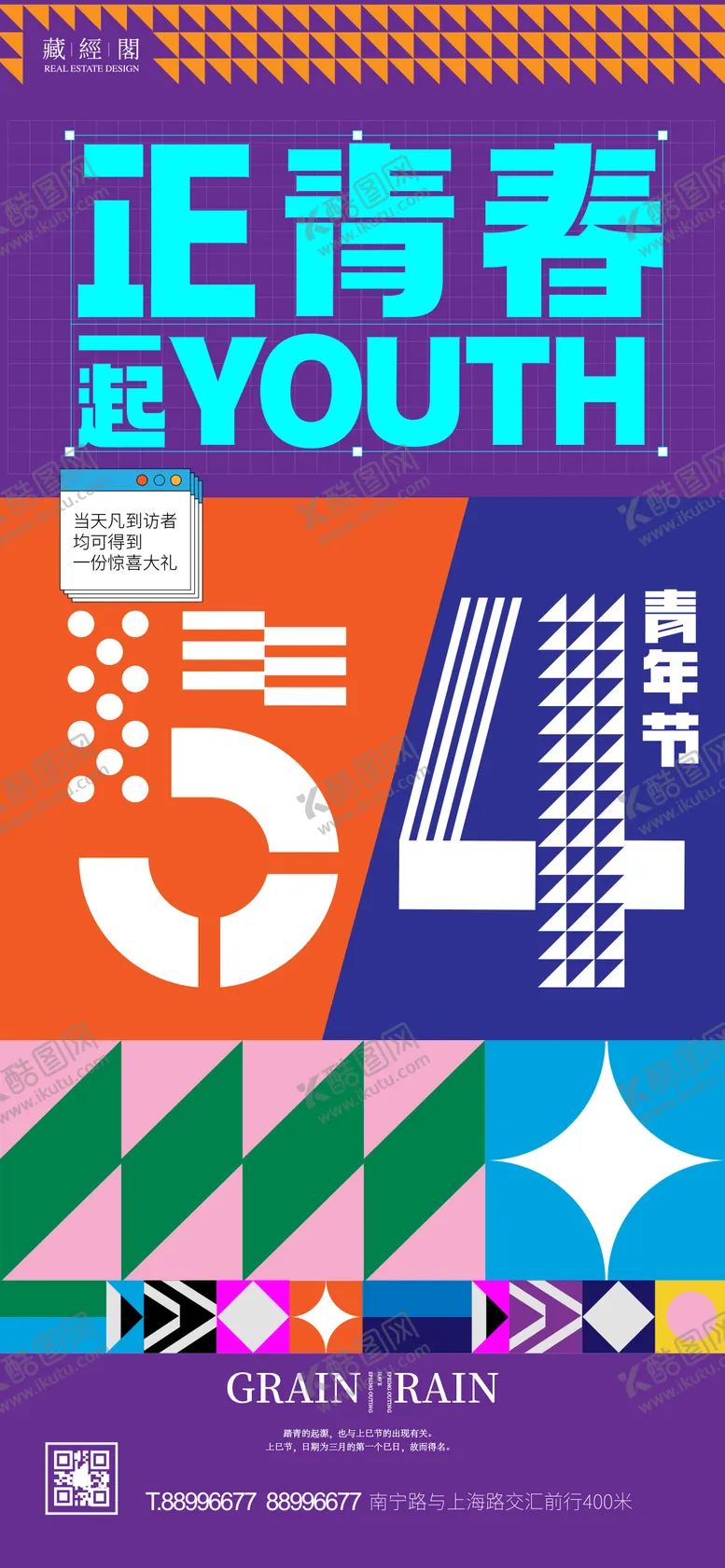 编号：25226711300025516956【酷图网】源文件下载-青年节海报