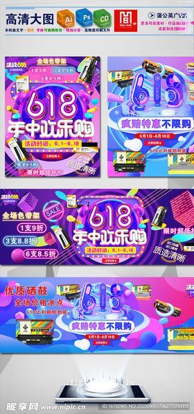618淘宝色带架海报