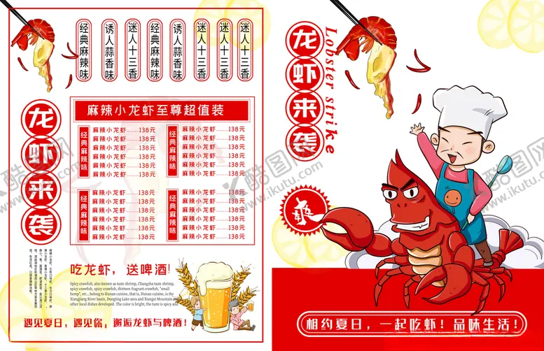编号：55057303152351304047【酷图网】源文件下载-简约大气卡通美食小龙虾菜谱菜单