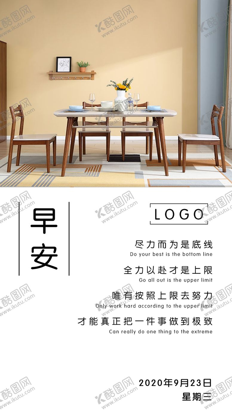 编号：74875407091630021124【酷图网】源文件下载-早安问候励志海报