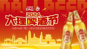 民族风啤酒音乐节