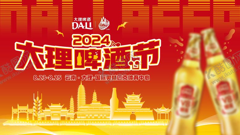 编号：20319903100654366558【酷图网】源文件下载-啤酒音乐节 