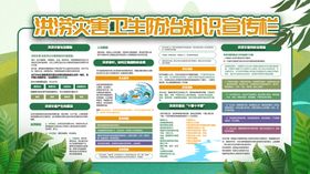 防汛减灾
