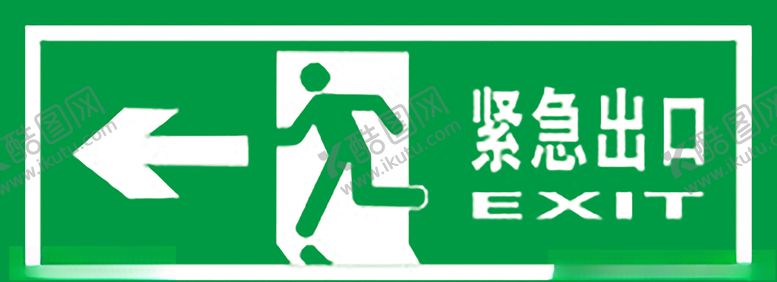 编号：49632610262115553976【酷图网】源文件下载-紧急出口