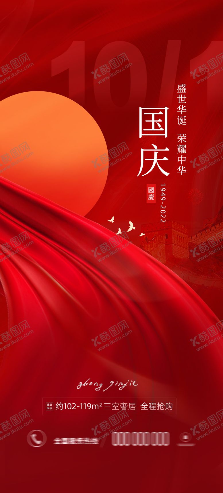 编号：72410811220552213011【酷图网】源文件下载-国庆节海报