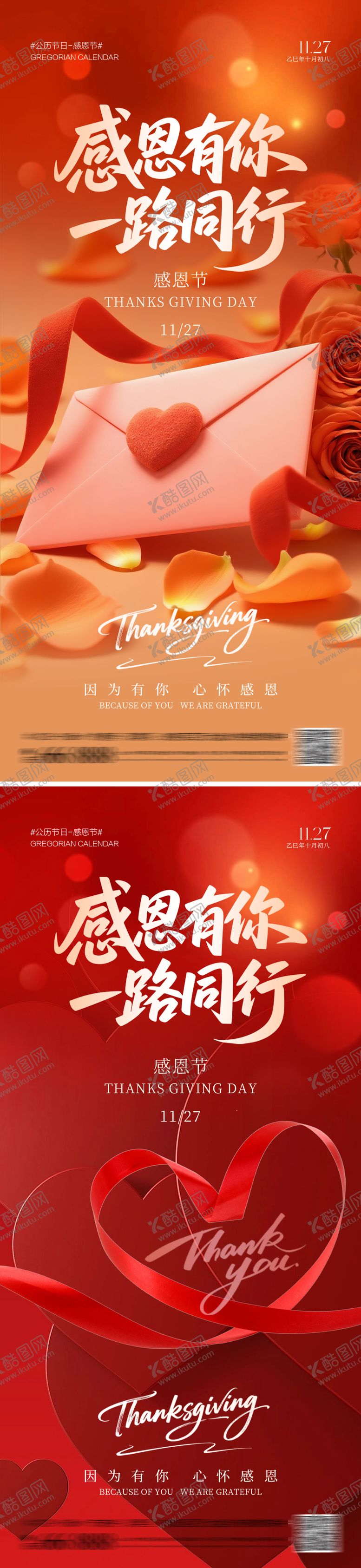 编号：34138311251913043237【酷图网】源文件下载-感恩节海报系列