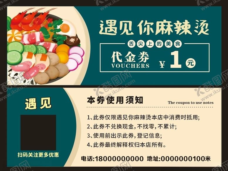 编号：21856102280112245123【酷图网】源文件下载-麻辣烫