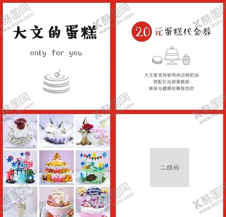编号：44079507012059255739【酷图网】源文件下载-大文的蛋糕