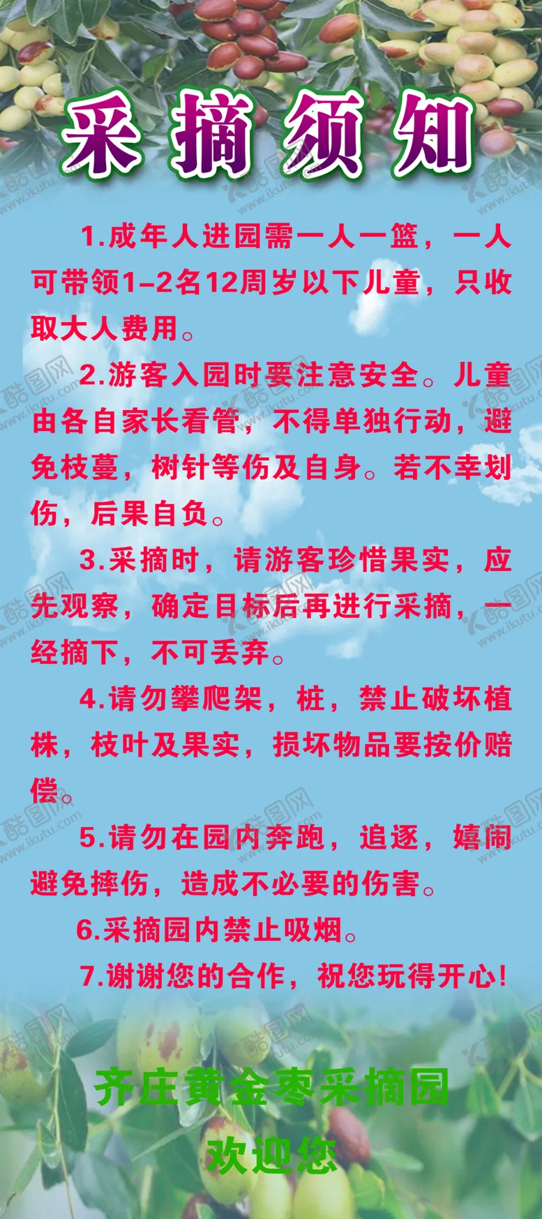 编号：99899806301916587997【酷图网】源文件下载-黄金枣采摘展架