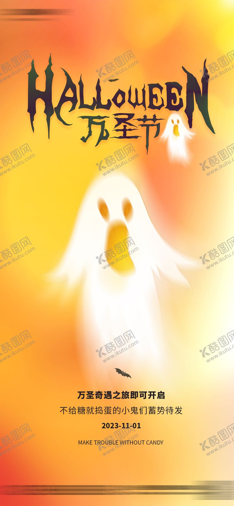 编号：18831011231813548940【酷图网】源文件下载-万圣节海报