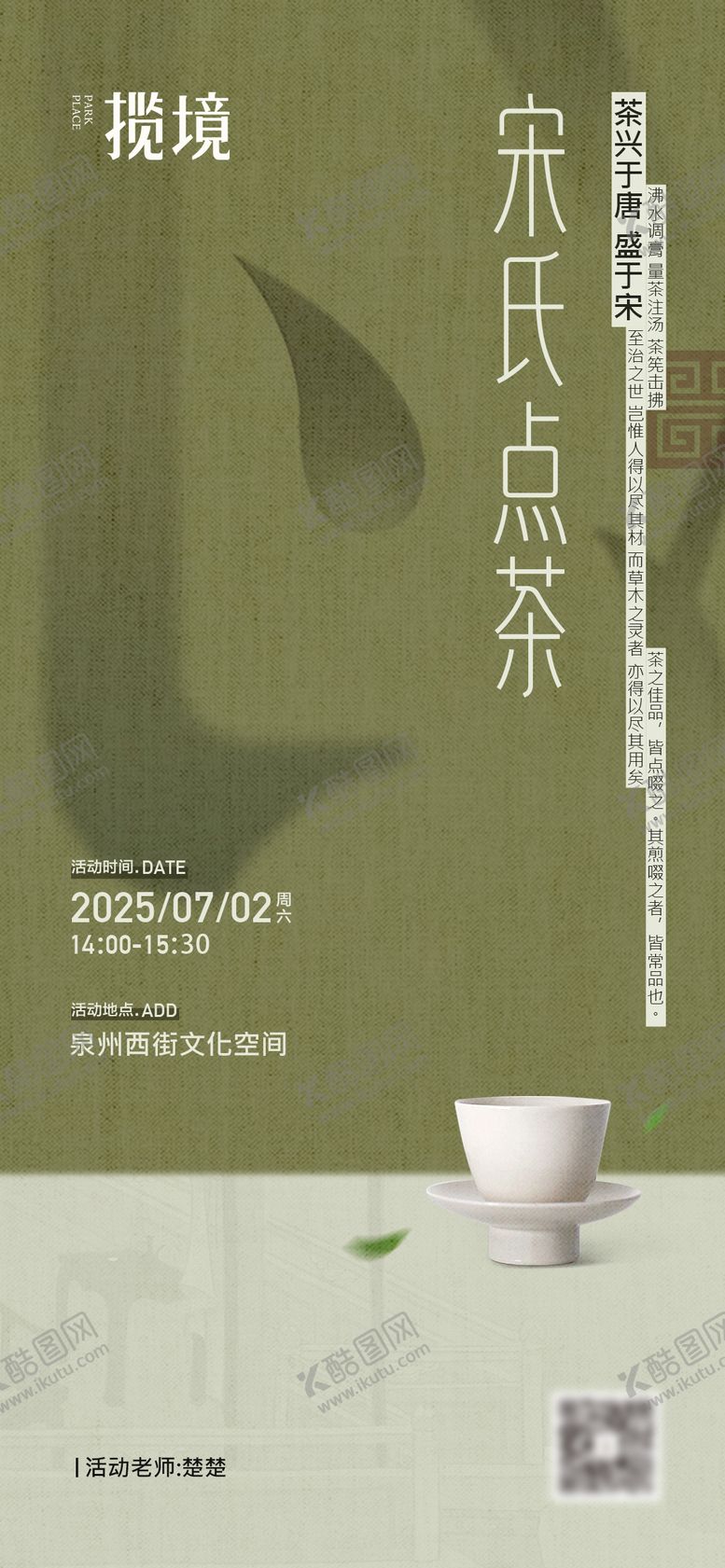 编号：75820202261401127847【酷图网】源文件下载-宋式点茶