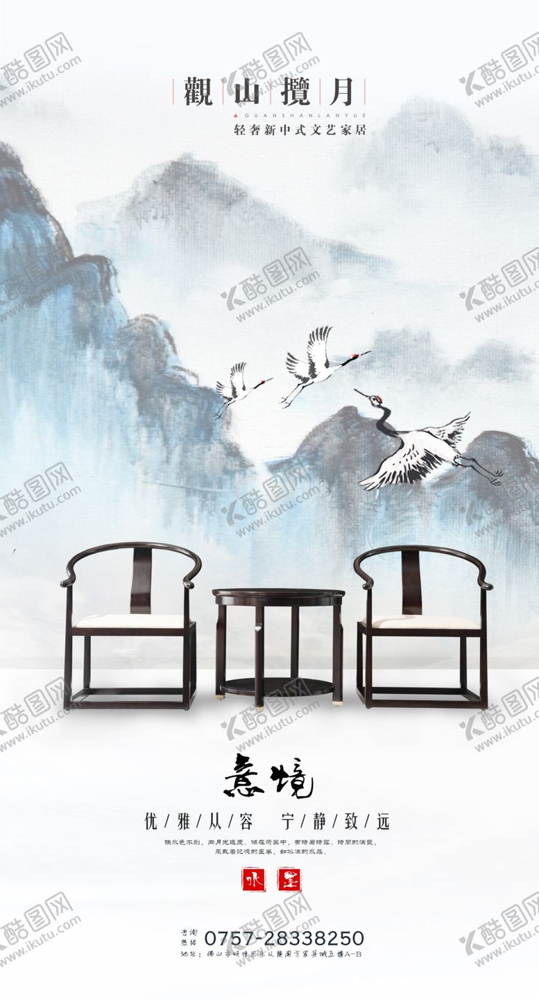 编号：87422007090541206202【酷图网】源文件下载-家具海报观山揽月