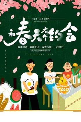 春天有个约会促销活动插画卡通
