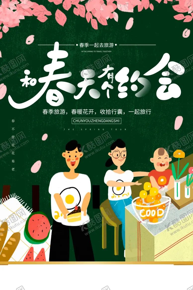 编号：59677806261835497015【酷图网】源文件下载-春天有个约会促销活动插画卡通
