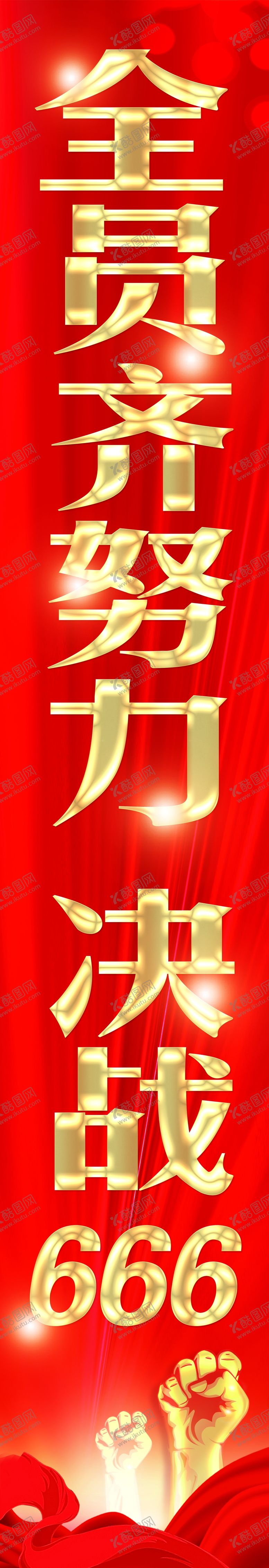 编号：40650402182119568815【酷图网】源文件下载-口号条幅