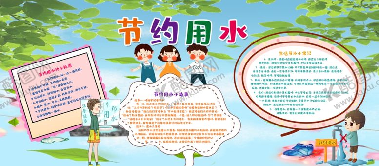 编号：94073310101729234994【酷图网】源文件下载-节约用水