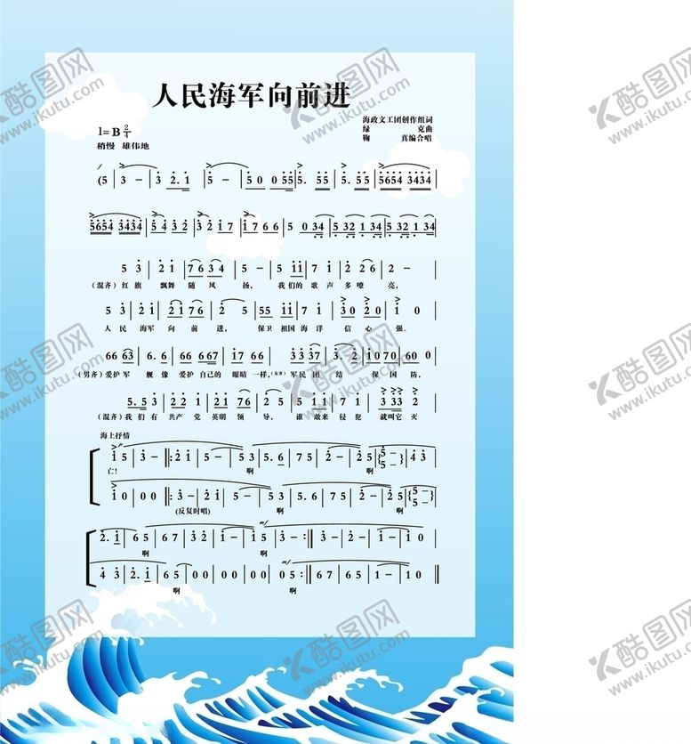 编号：25648109261901144340【酷图网】源文件下载-人民海军向前进