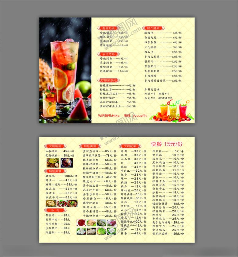 编号：48933604080109083922【酷图网】源文件下载-多彩饮品美食菜单设计
