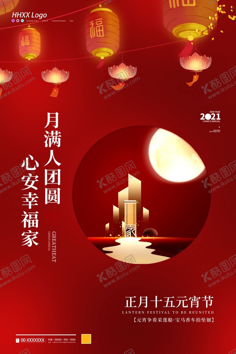编号：35368004171233431448【酷图网】源文件下载-元宵节