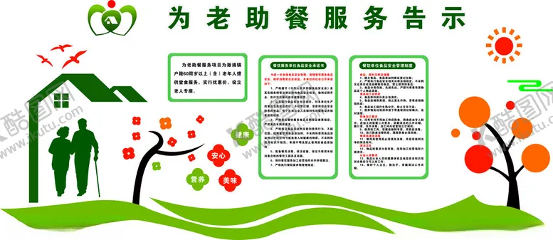 编号：26726202230552181182【酷图网】源文件下载-为老助餐