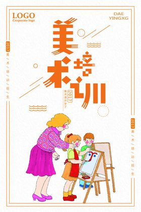 美术培训绘画海报绘画班招生班