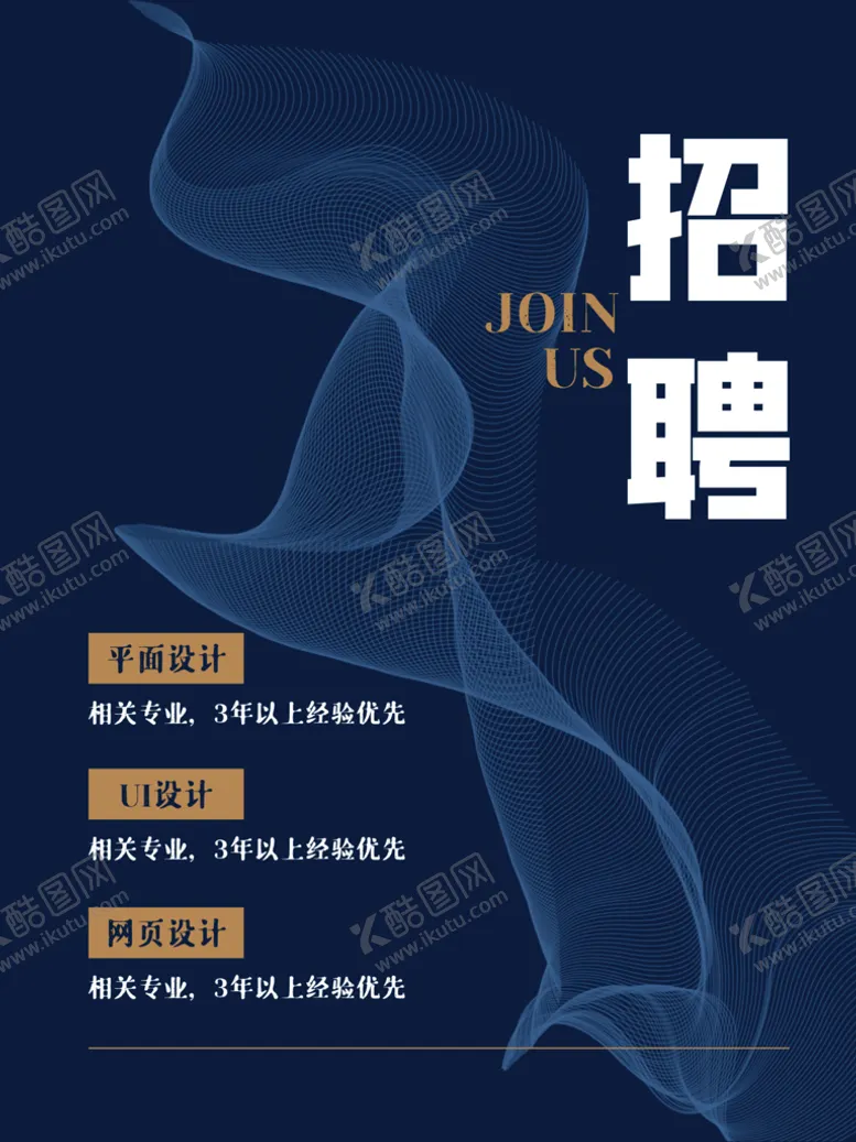 编号：07345809261103186248【酷图网】源文件下载-蓝色招聘平面设计海报