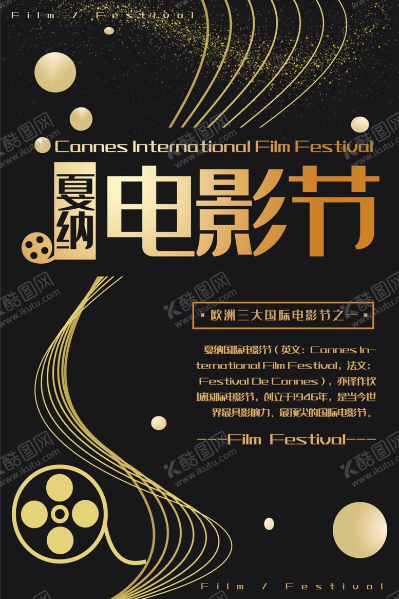 编号：99541109202022384010【酷图网】源文件下载-电影节