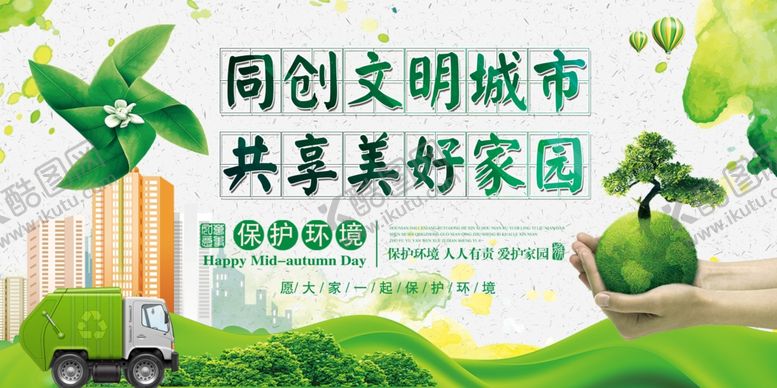 编号：47130305180524162333【酷图网】源文件下载-文明城市
