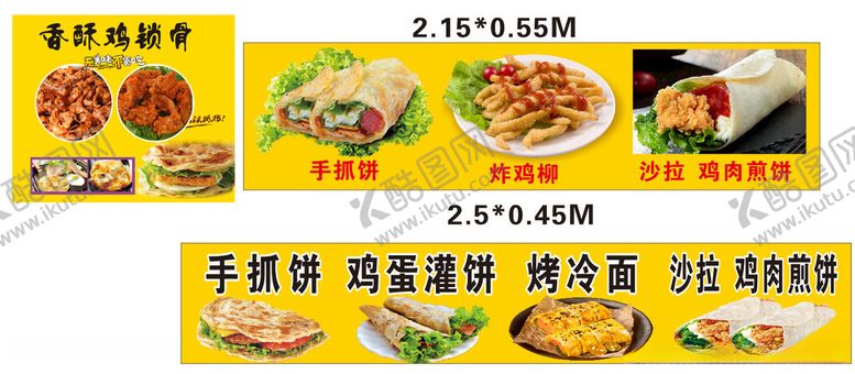 编号：85107912130630519474【酷图网】源文件下载-炸鸡柳手抓饼鸡蛋灌饼