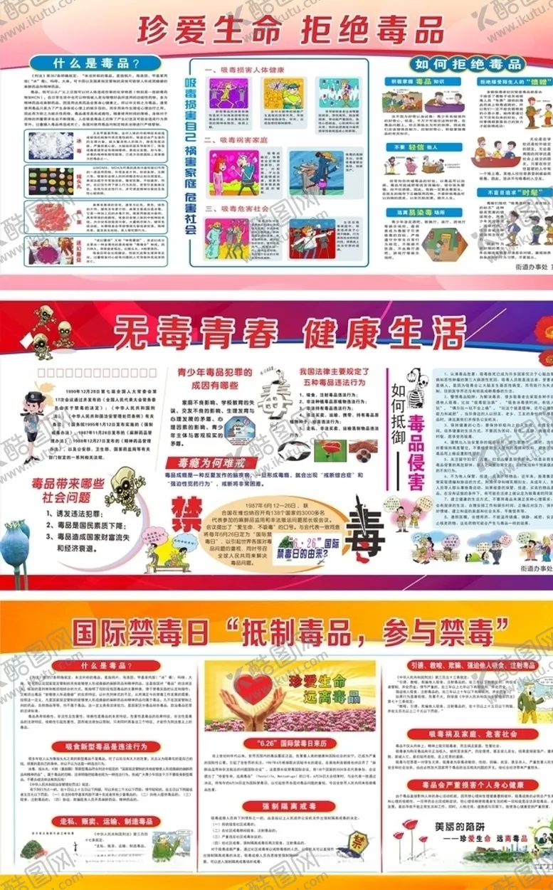 编号：66246007010713204695【酷图网】源文件下载-街道禁毒