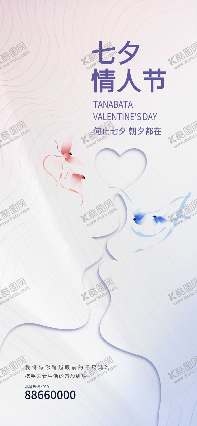 编号：12593109061107431292【酷图网】源文件下载-七夕