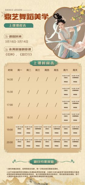 舞蹈美学课程海报