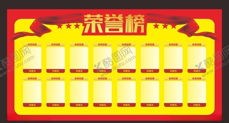 编号：49923207032015559479【酷图网】源文件下载-荣誉榜