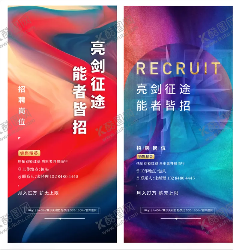 编号：74983603131615584738【酷图网】源文件下载-地产招聘