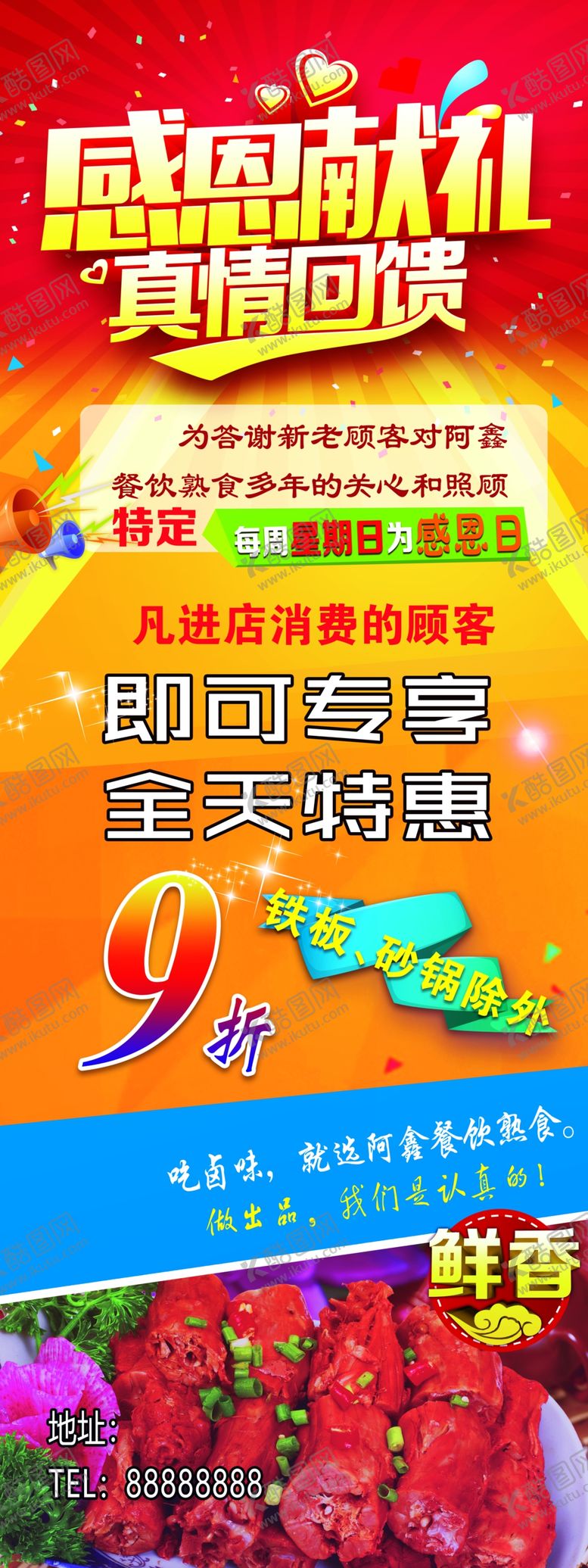 编号：53006602180901211263【酷图网】源文件下载-熟食店促销打折海报展架