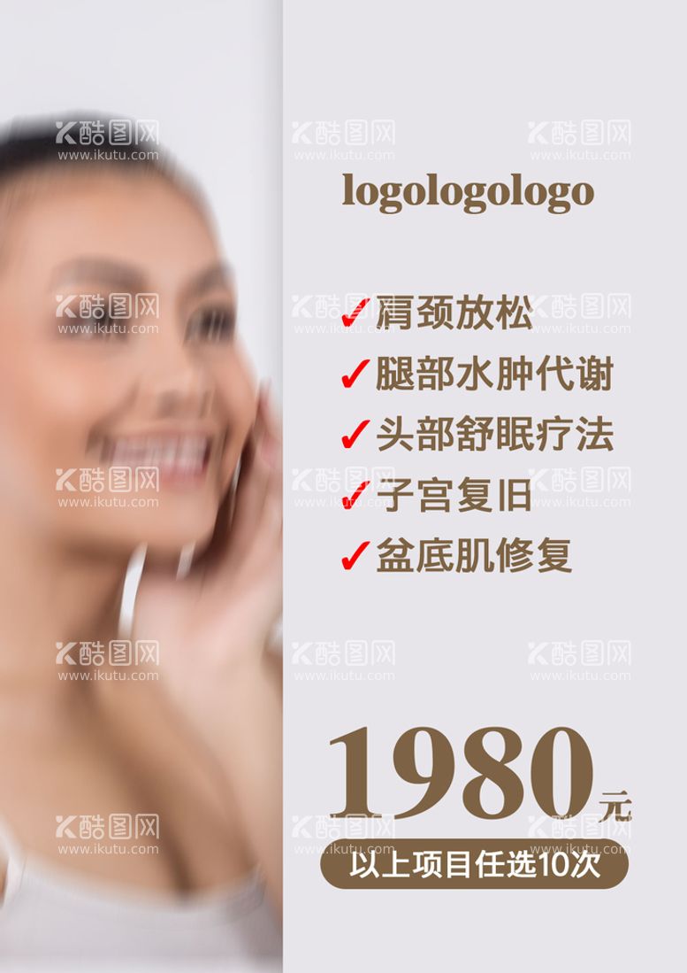 编号：60342710021257263971【酷图网】源文件下载-产康价目表