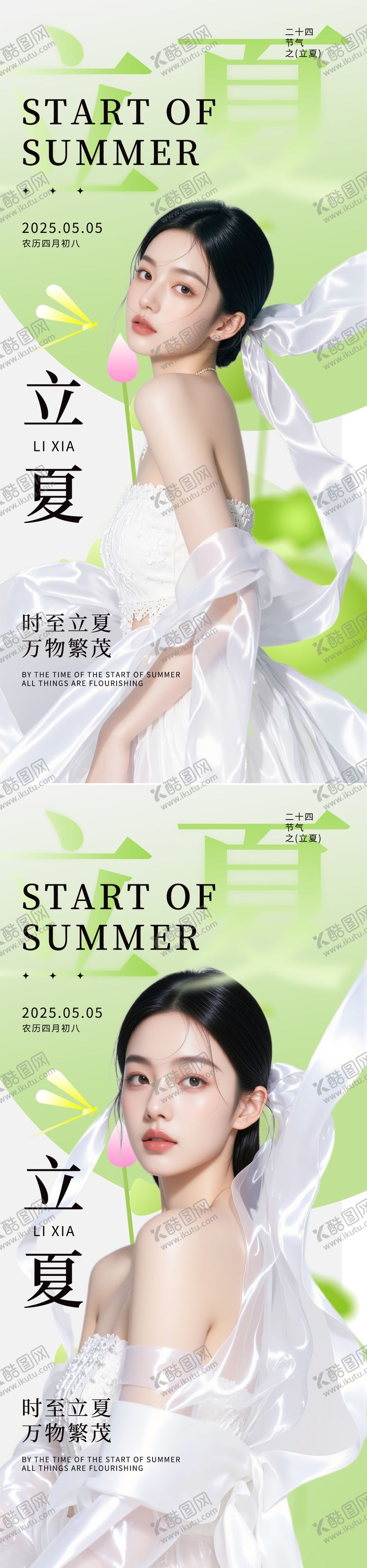 编号：77459205031436312907【酷图网】源文件下载-医美立夏