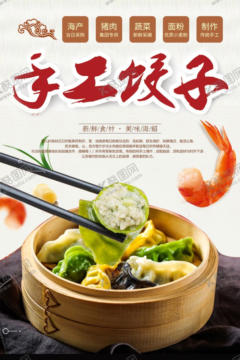 编号：70067501301208494514【酷图网】源文件下载-手工饺子